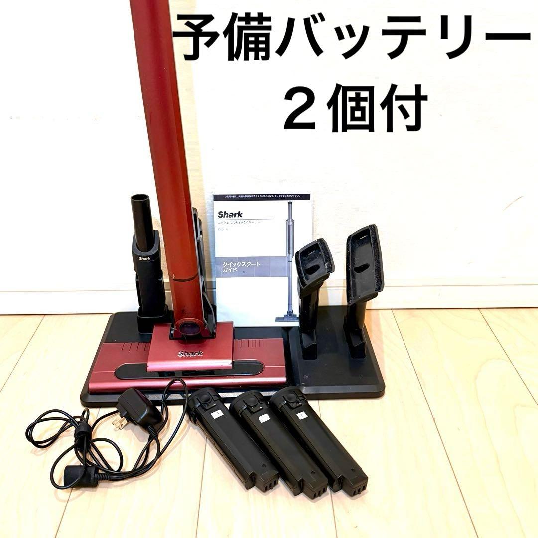 SHARK スティッククリーナー CS200JRD 予備バッテリー2個付