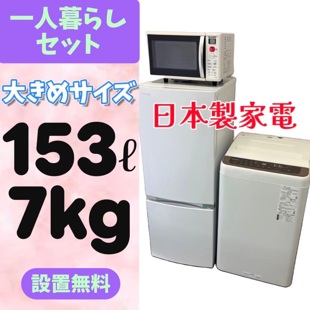 963⭕️冷蔵庫　洗濯機　電子レンジ　一人暮らし　単身セット　安い　設置無料