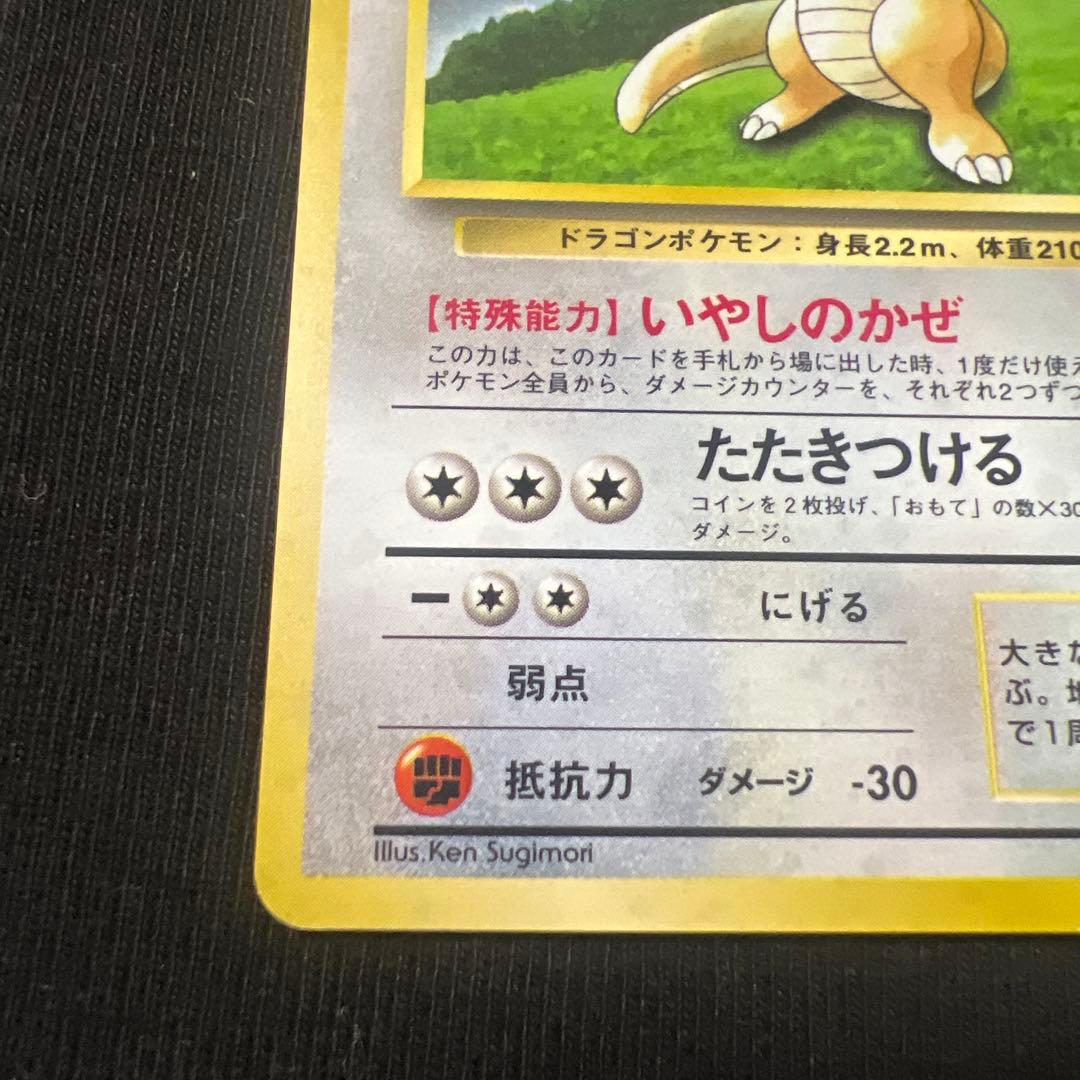 【旧裏】ポケモンカード　カイリュー★No149 十字ホロ クロスホロ