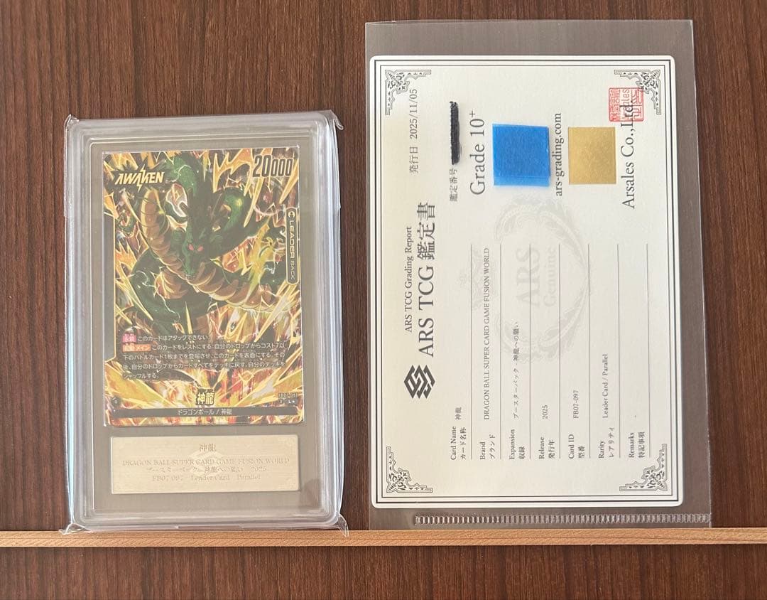 ARS鑑定10+ 神龍 リーダーパラレル フュージョンワールド 鑑定書付き