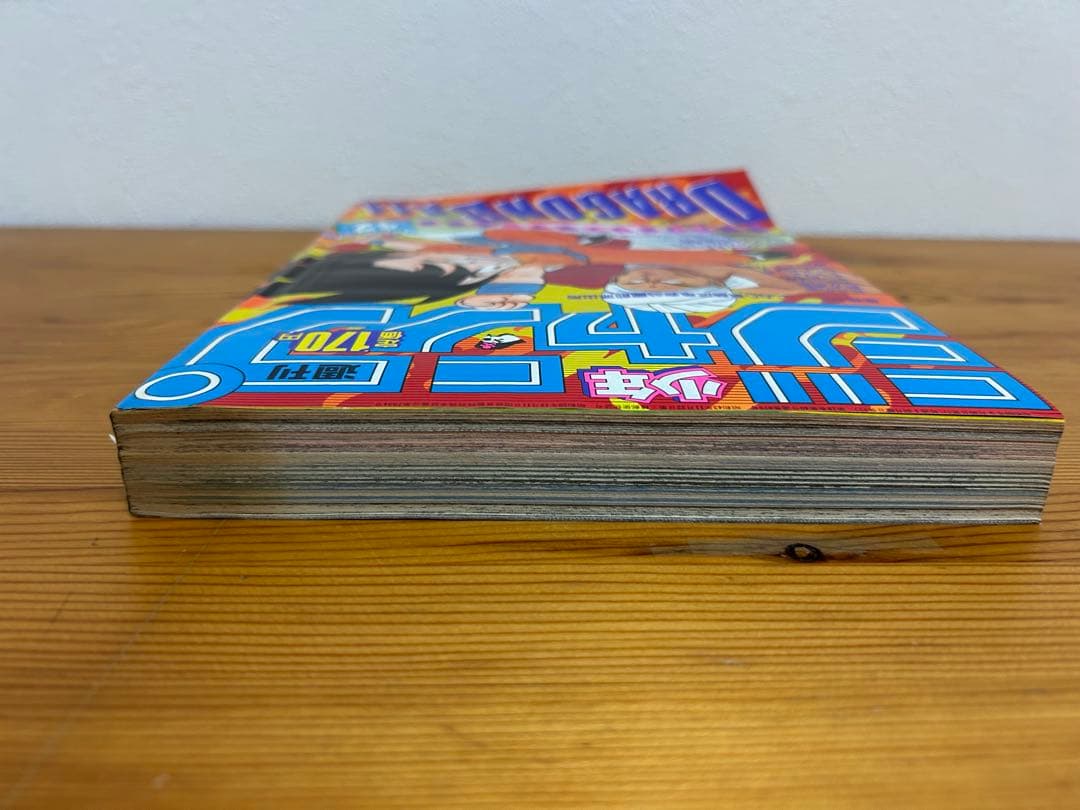 【週刊少年ジャンプ1985年42号】ドラゴンボール表紙