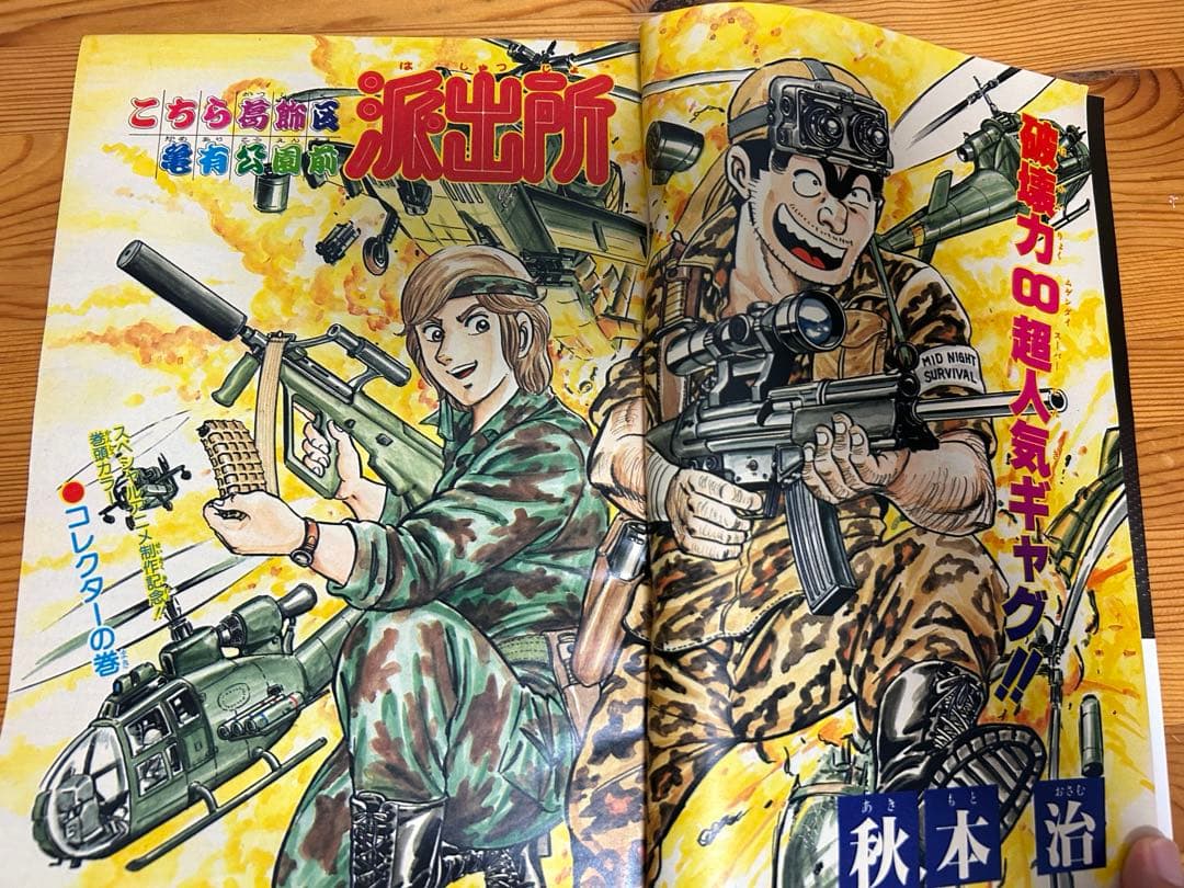 【週刊少年ジャンプ1985年42号】ドラゴンボール表紙