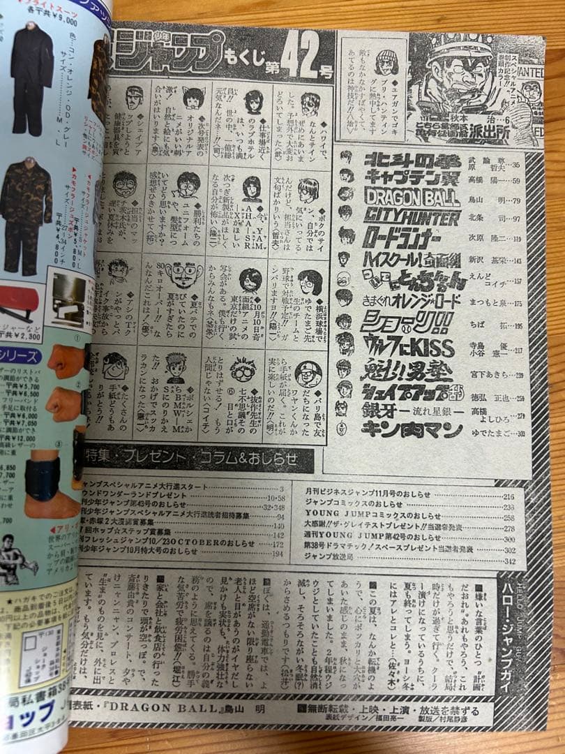 【週刊少年ジャンプ1985年42号】ドラゴンボール表紙