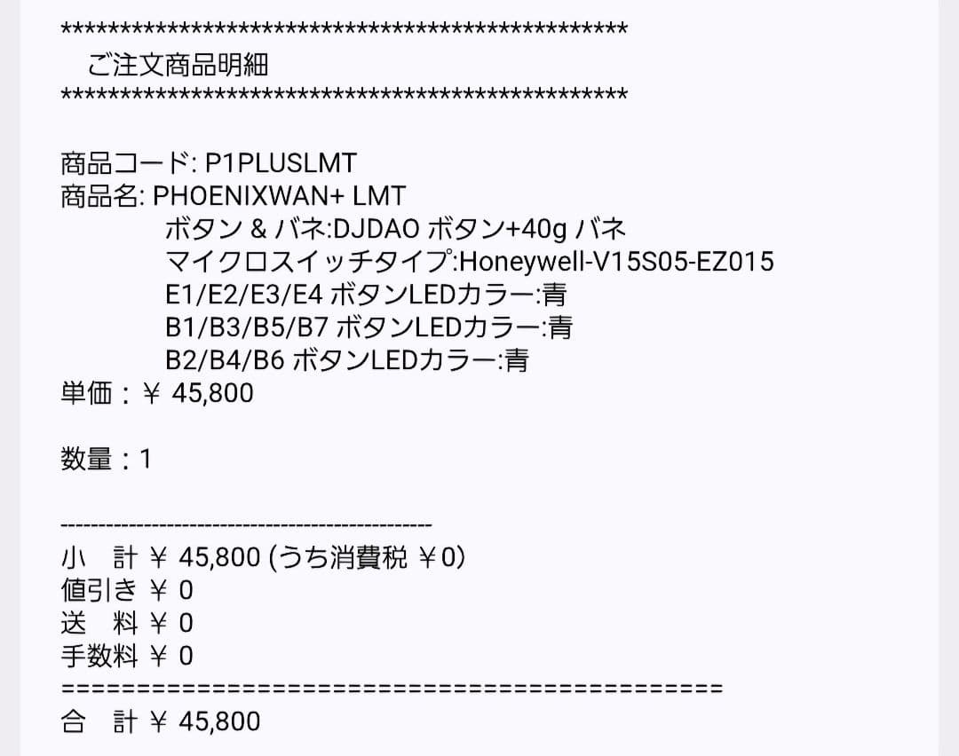 PHOENIXWAN+ LMT (三和ボタン換装済み)
