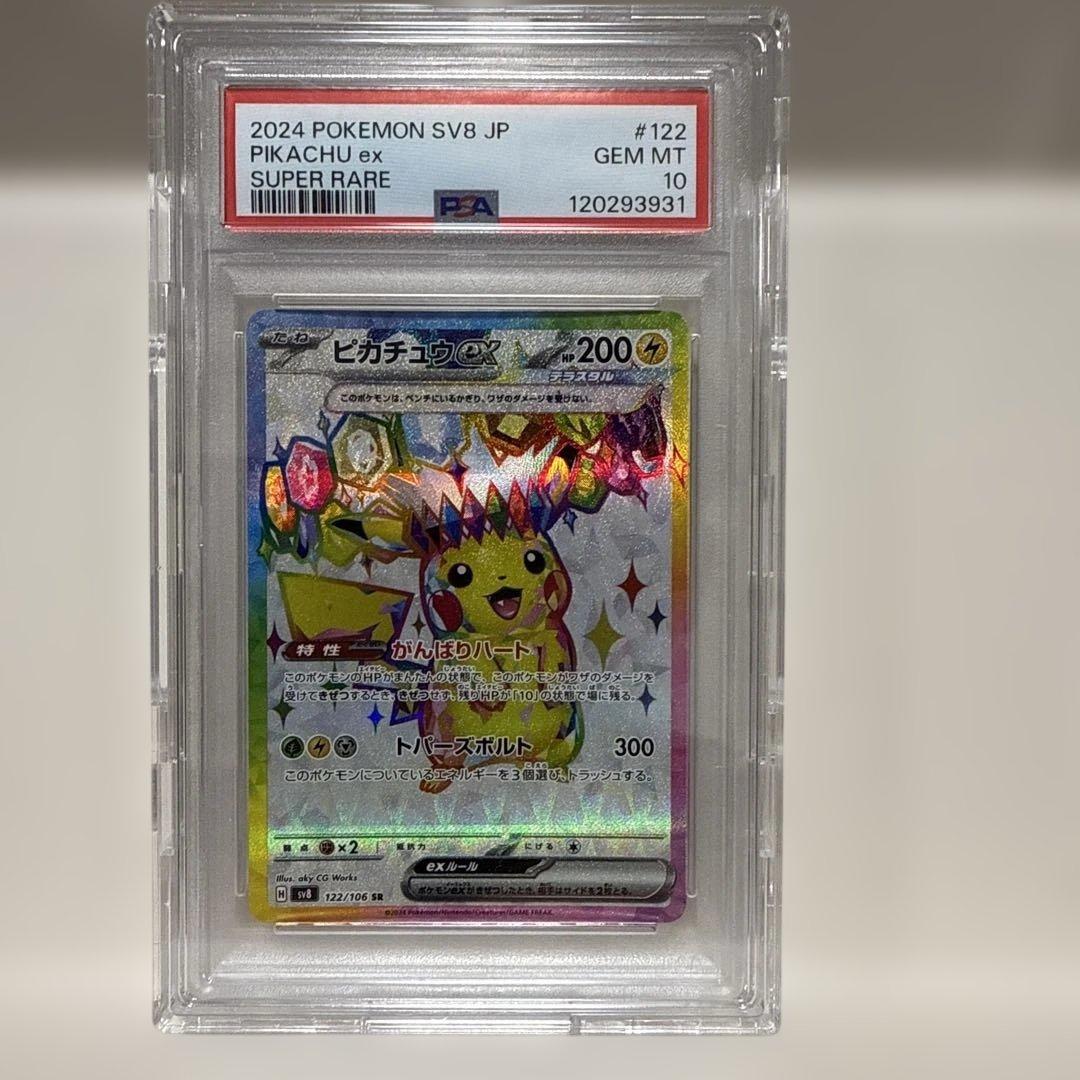 ピカチュウex SR PSA10　122/106