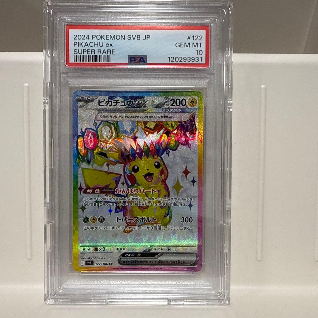 ピカチュウex SR PSA10　122/106