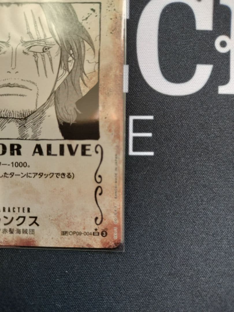 シャンクス手配書sp