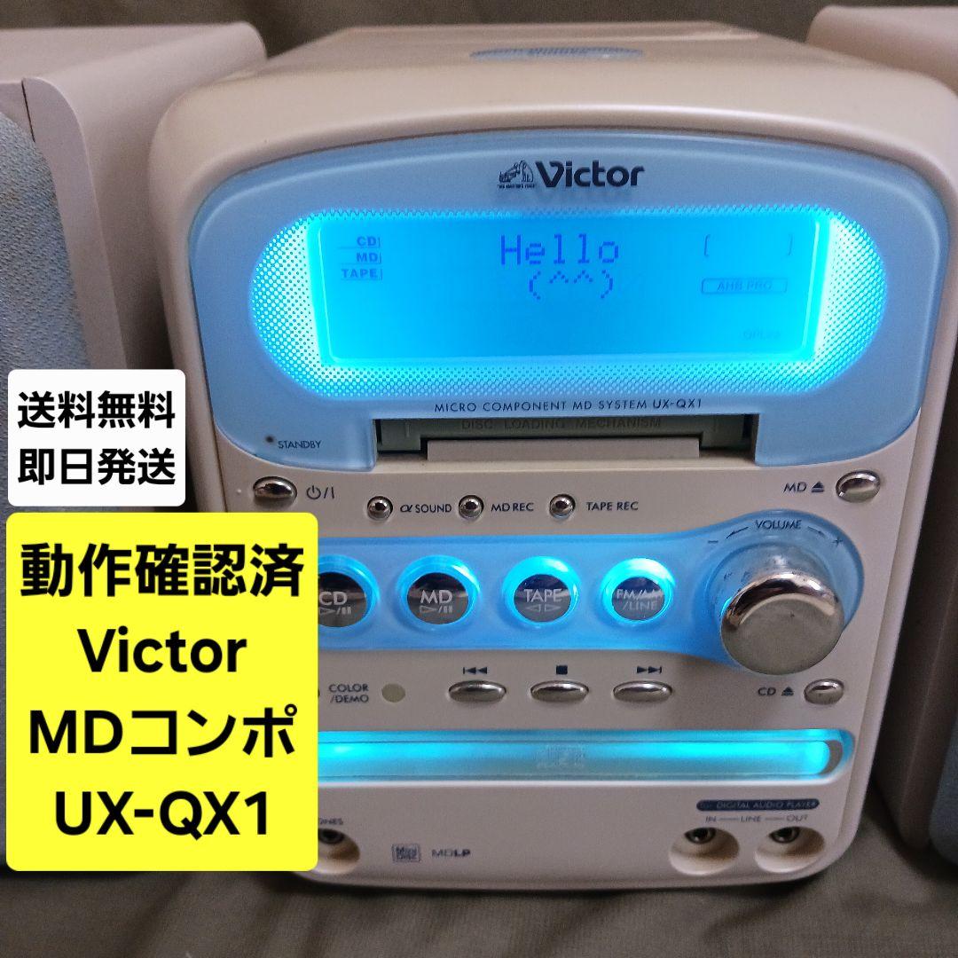 【動作確認済】Victor ビクター カセット CD MDコンポ UX-QX1