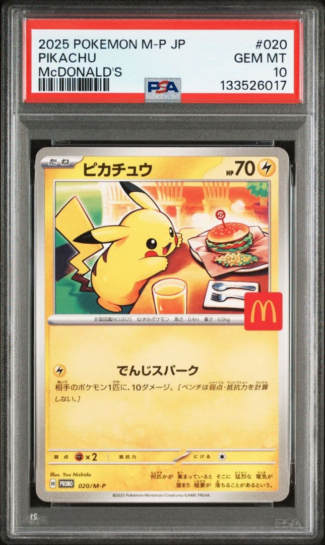 ポケモン ピカチュウ PSA 10 & 9 セット　マクドナルド　連番