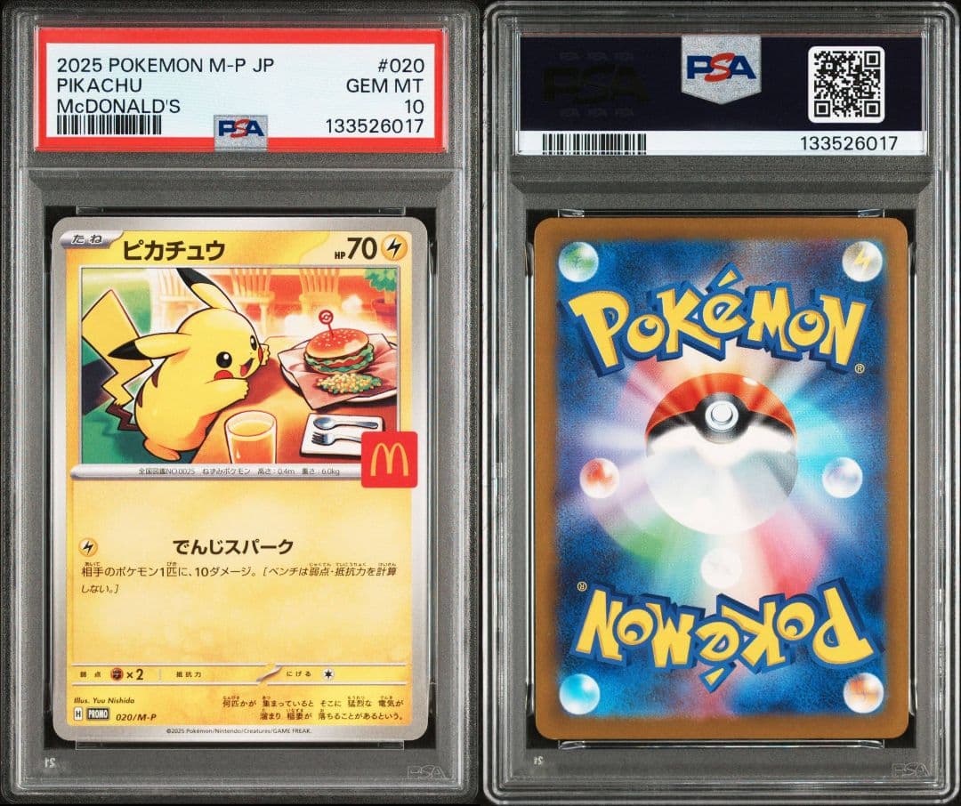 ポケモン ピカチュウ PSA 10 & 9 セット　マクドナルド　連番