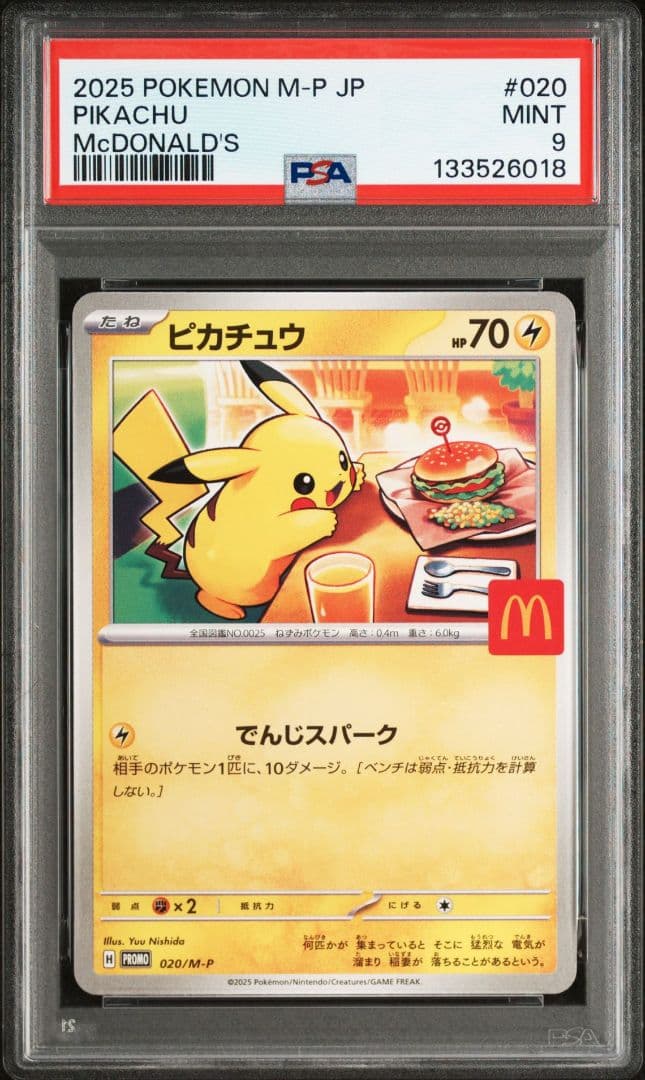 ポケモン ピカチュウ PSA 10 & 9 セット　マクドナルド　連番