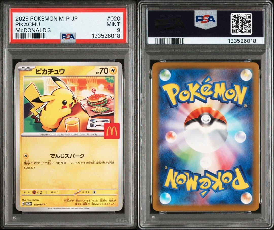 ポケモン ピカチュウ PSA 10 & 9 セット　マクドナルド　連番