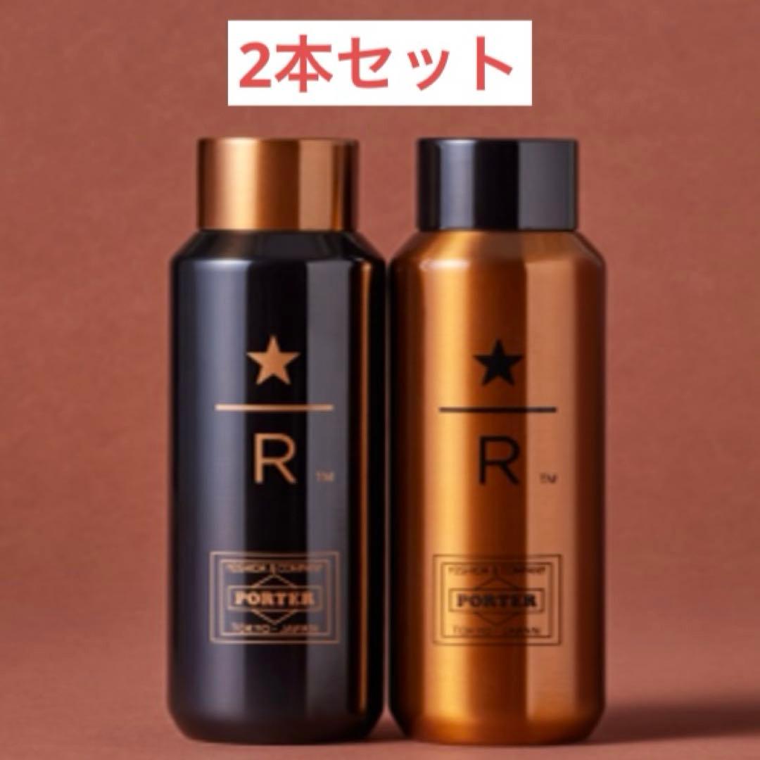 PORTER スターバックス リサイクルステンレスボトル 2本セット