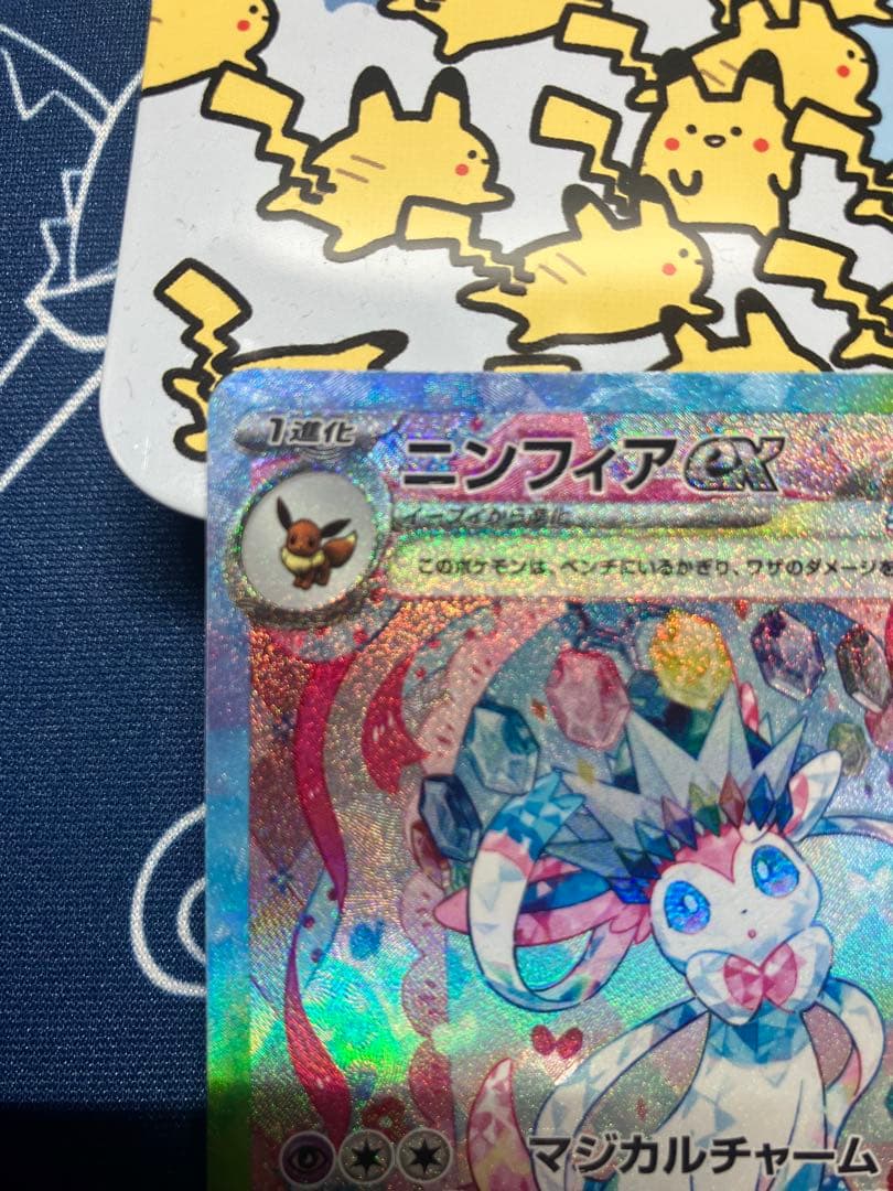 ニンフィアex sar