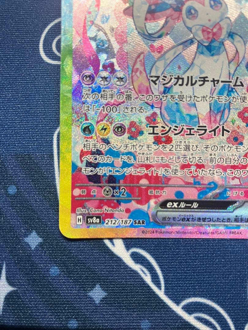 ニンフィアex sar