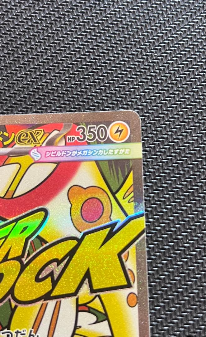 メガシビルドンex MA 中国語　225/193 エラー版　M2a