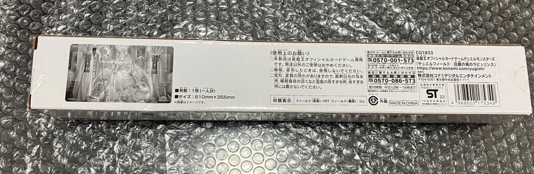 遊戯王　白銀の城のラビュリンス プレイマット