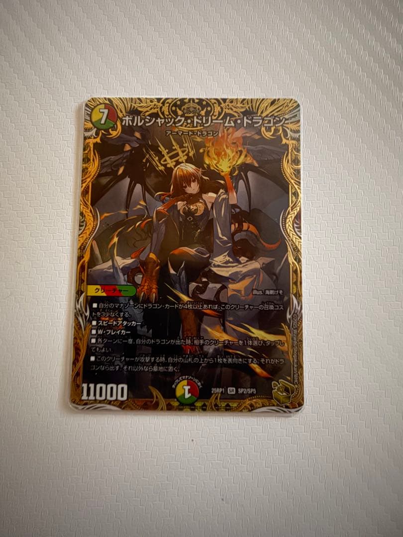 ボルシャック・ドリーム・ドラゴン　金トレジャー　1枚