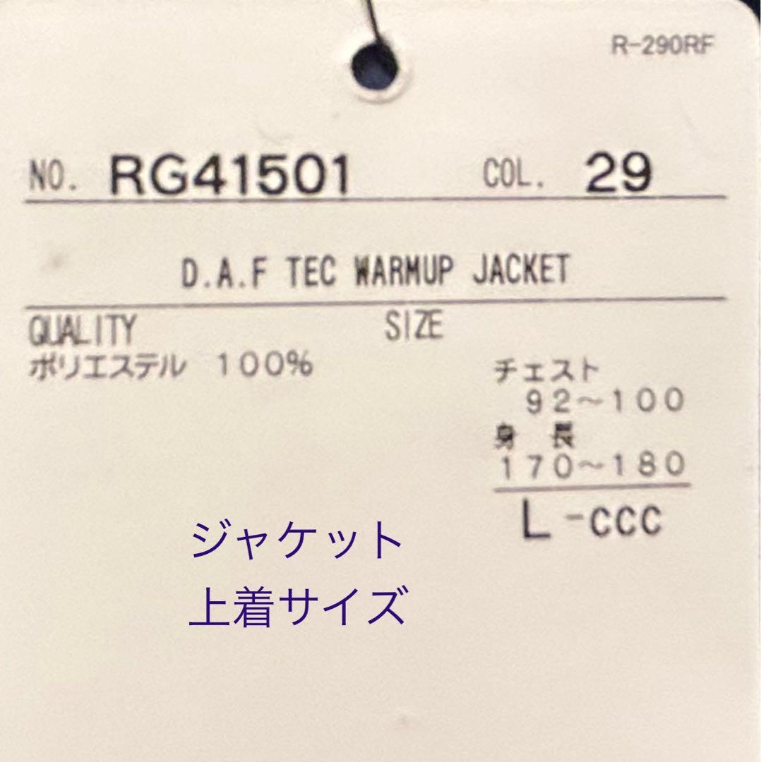 カンタベリー ウォームアップウェア上下セット Lサイズ