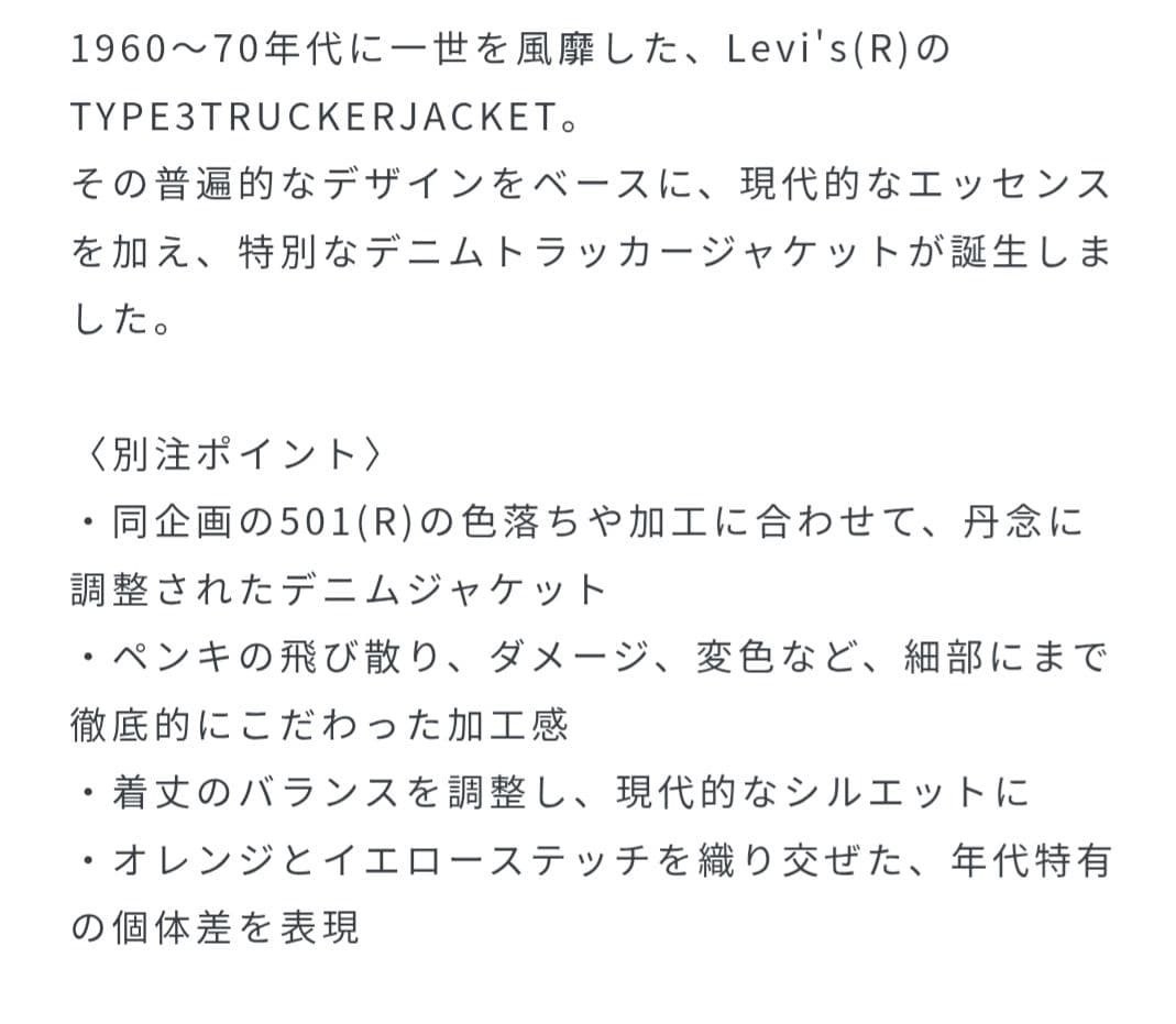 ウ*ン様 リーバイス ジャーナルスタンダードレリューム 別注
