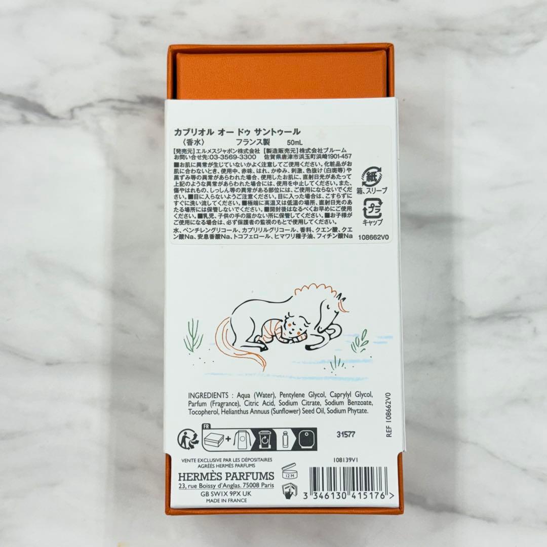 新品未使用　HERMES エルメス フレグランス 《カブリオル》