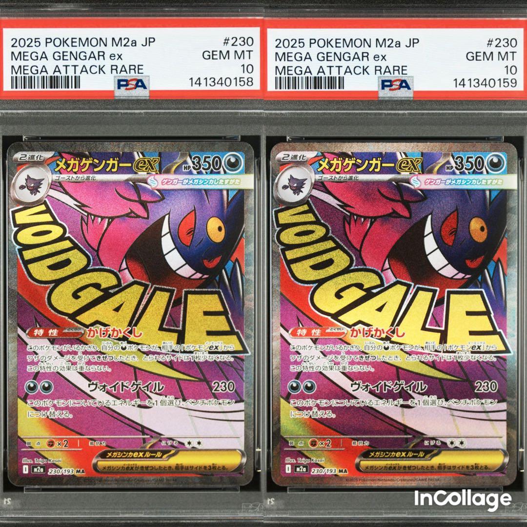 【PSA10 連番】メガゲンガーex MA メガドリーム