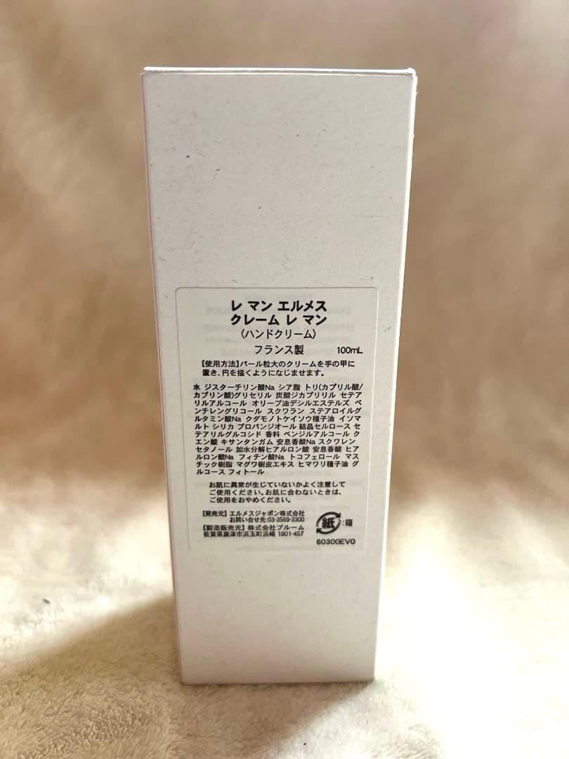 【新品・未開封・正規品】エルメス レ・マン・エルメス ハンドクリーム 100ml