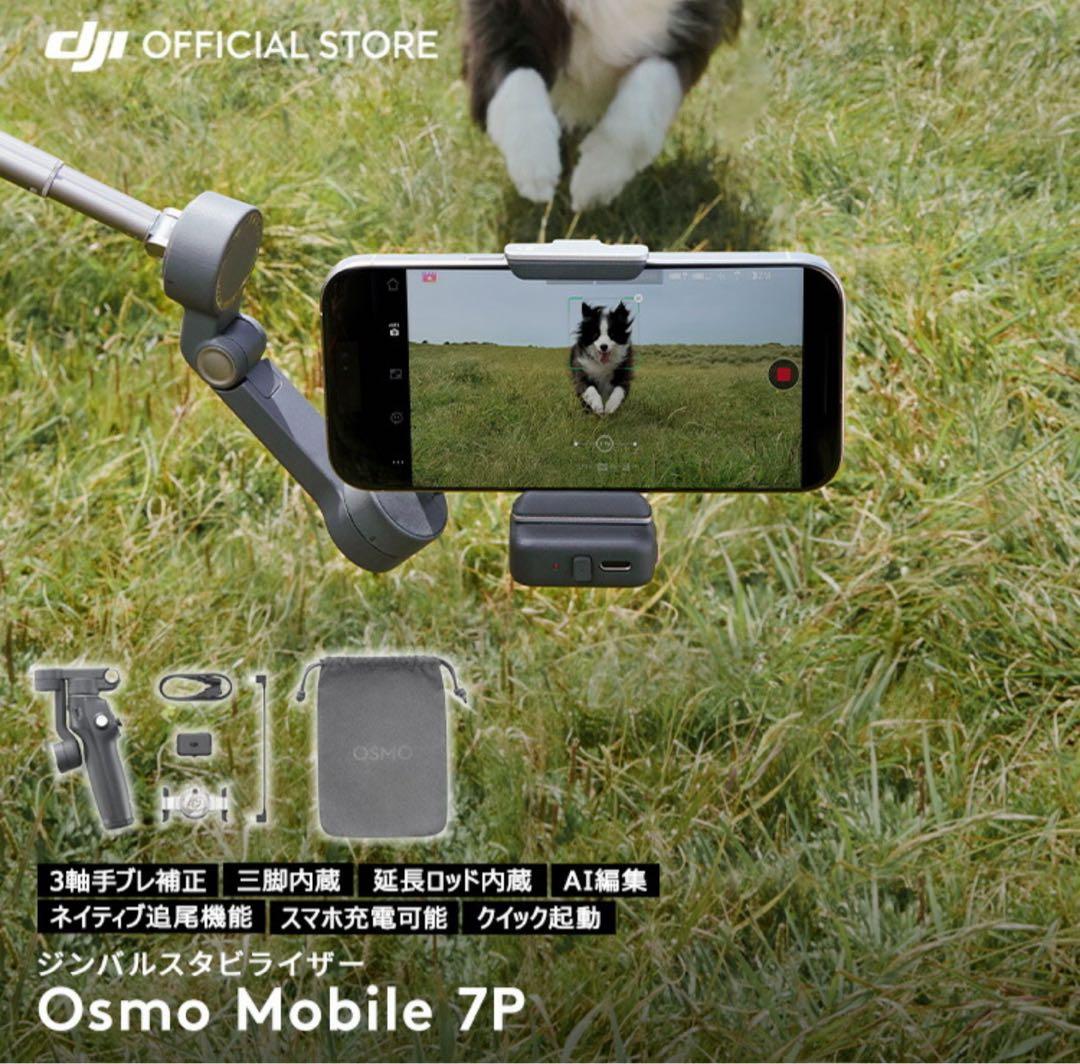 美品　DJI OSMO Mobile 7P スマホジンバル スタビライザー
