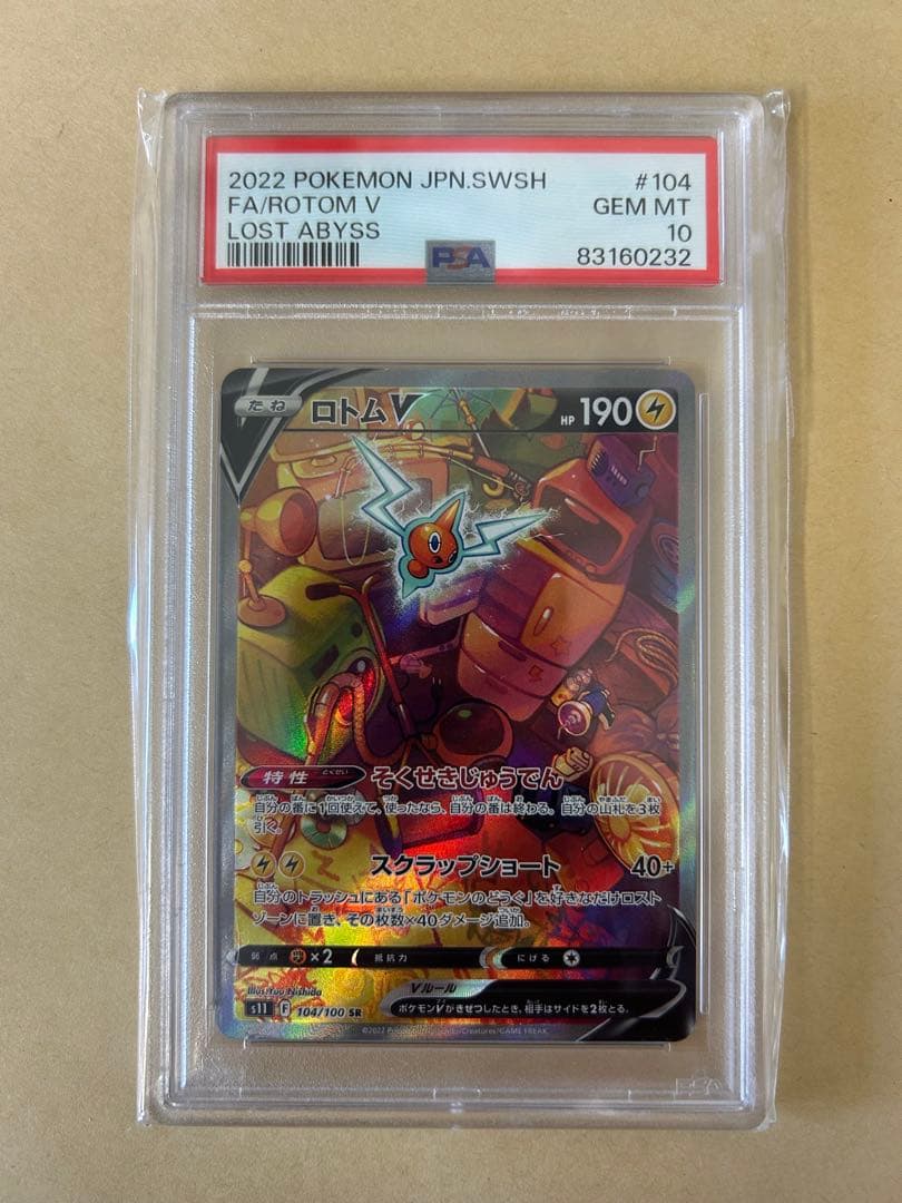 4枚/PSA10 レジドラゴ V SA/ヨクバリスV スカタンクV ロトムV