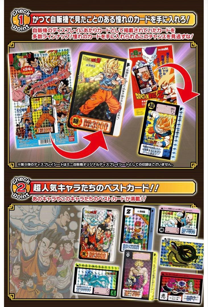 【新品】カードダス30周年記念ベストセレクションセット　ドラゴンボールカードダス