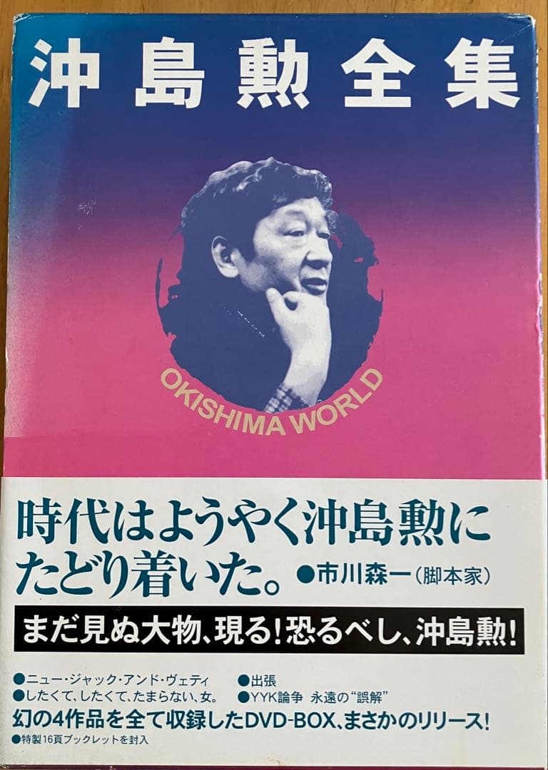 OKISHIMA WORLD 沖島勲 全集〈4枚組〉DVD