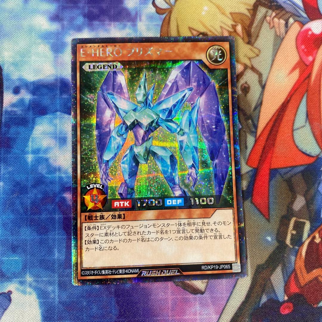 遊戯王ラッシュデュエル　E・HERO プリズマー　シークレット　シク h5