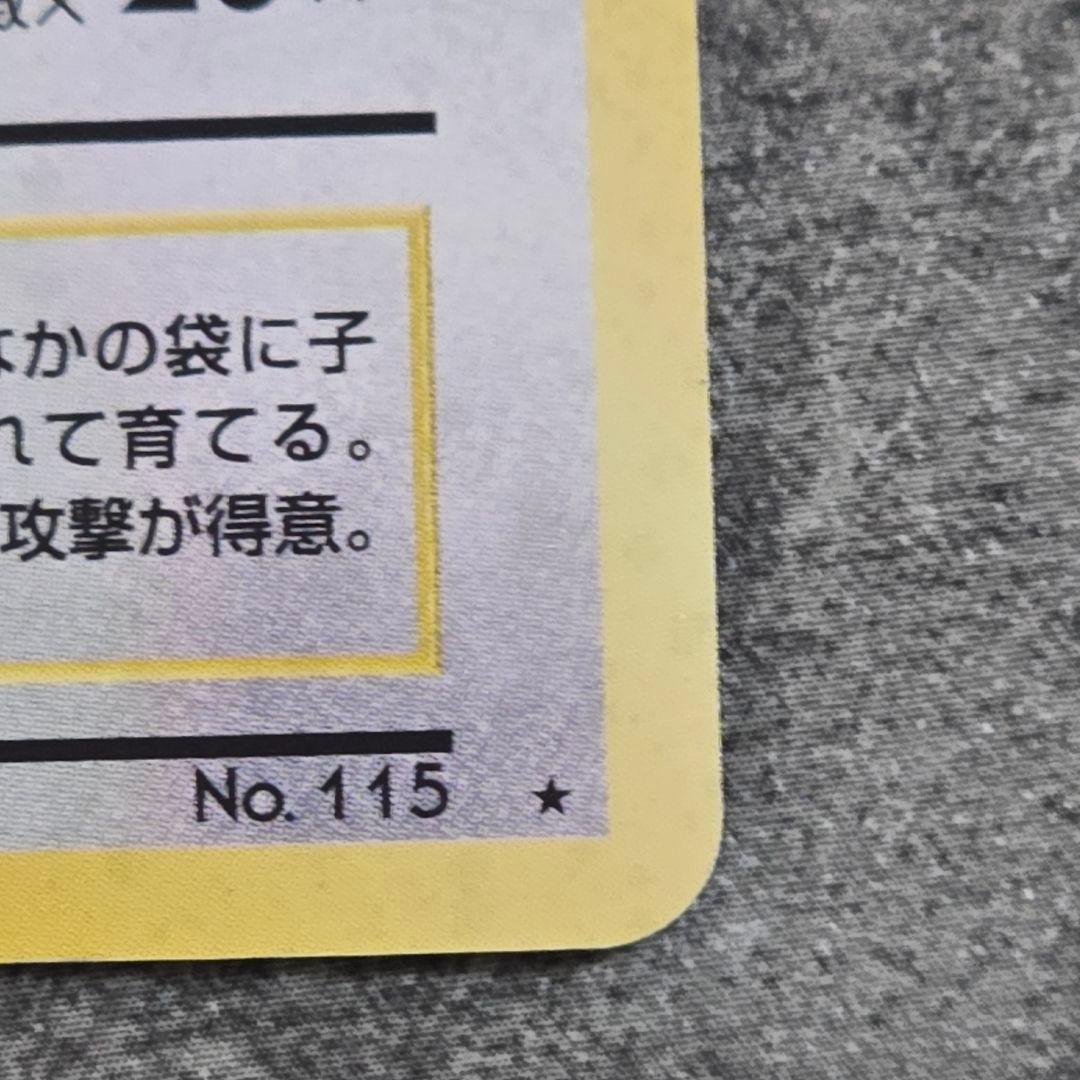 美品 ガルーラ ★ 第2弾拡張パック ポケモンジャングル Kangaskhan