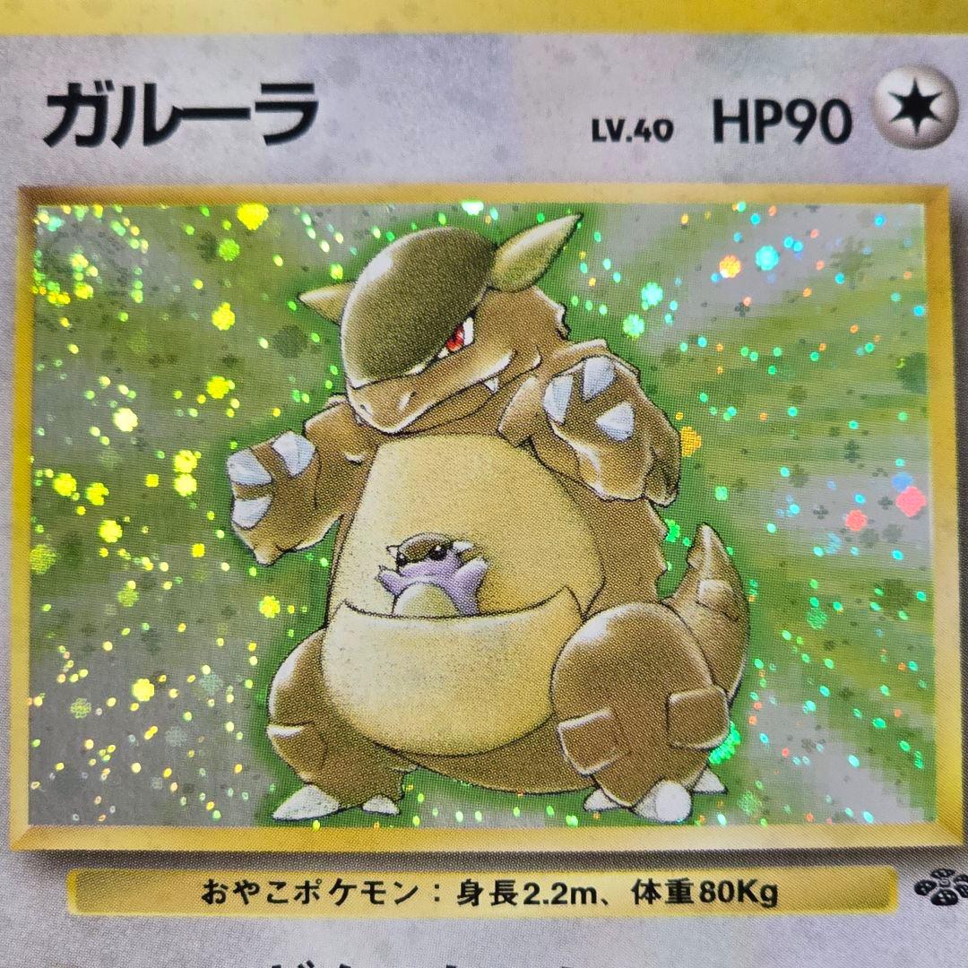 美品 ガルーラ ★ 第2弾拡張パック ポケモンジャングル Kangaskhan