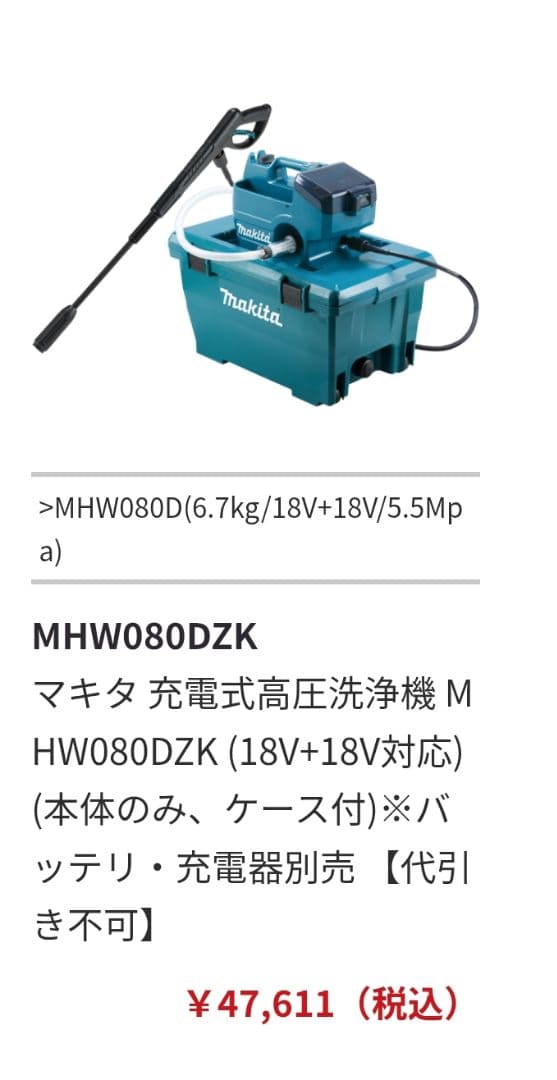 Makita 高圧洗浄機 MHW080DZK 本体のみ　マキタ