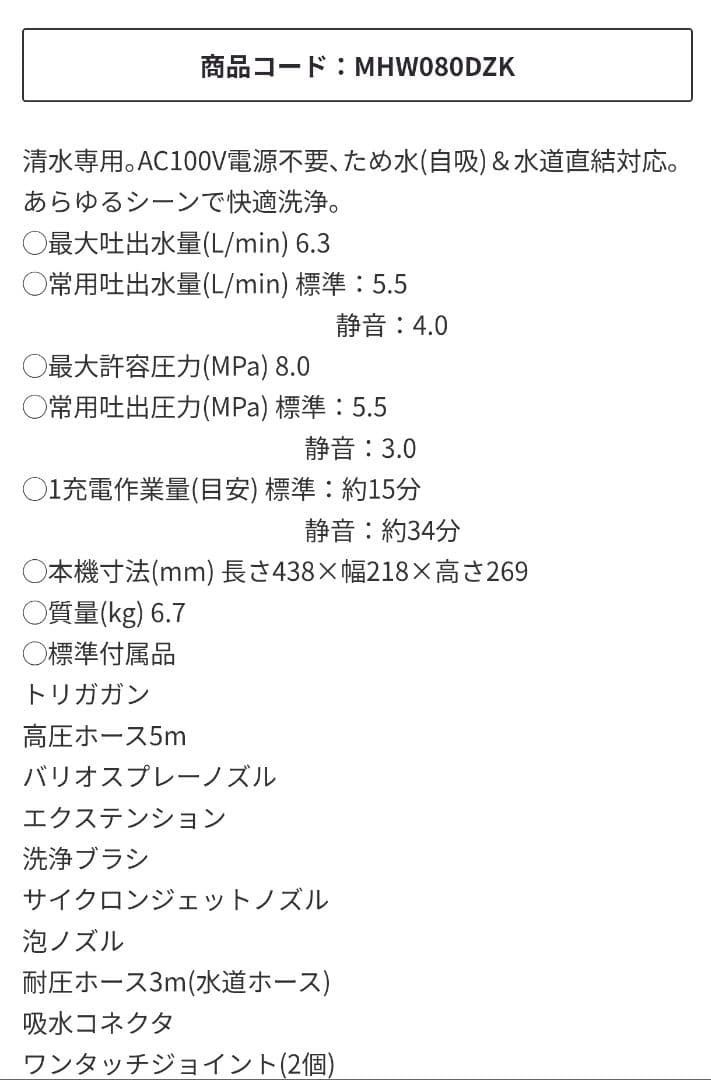 Makita 高圧洗浄機 MHW080DZK 本体のみ　マキタ