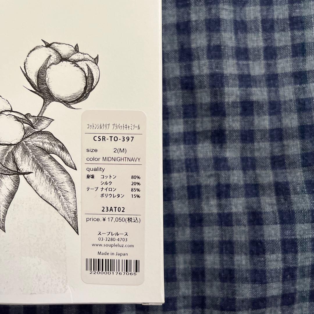 Souple Luz スープレルース コットンシルクリブ ブラパットキャミソール