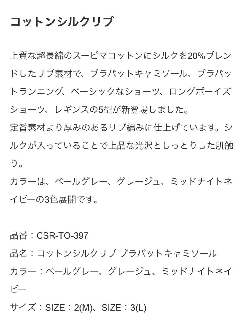 Souple Luz スープレルース コットンシルクリブ ブラパットキャミソール