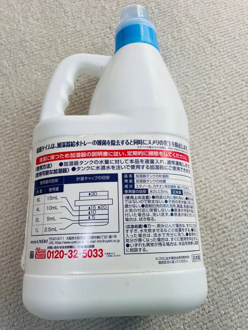 新品　UYEKI 加湿器の除菌タイム　2000ml 9個セット