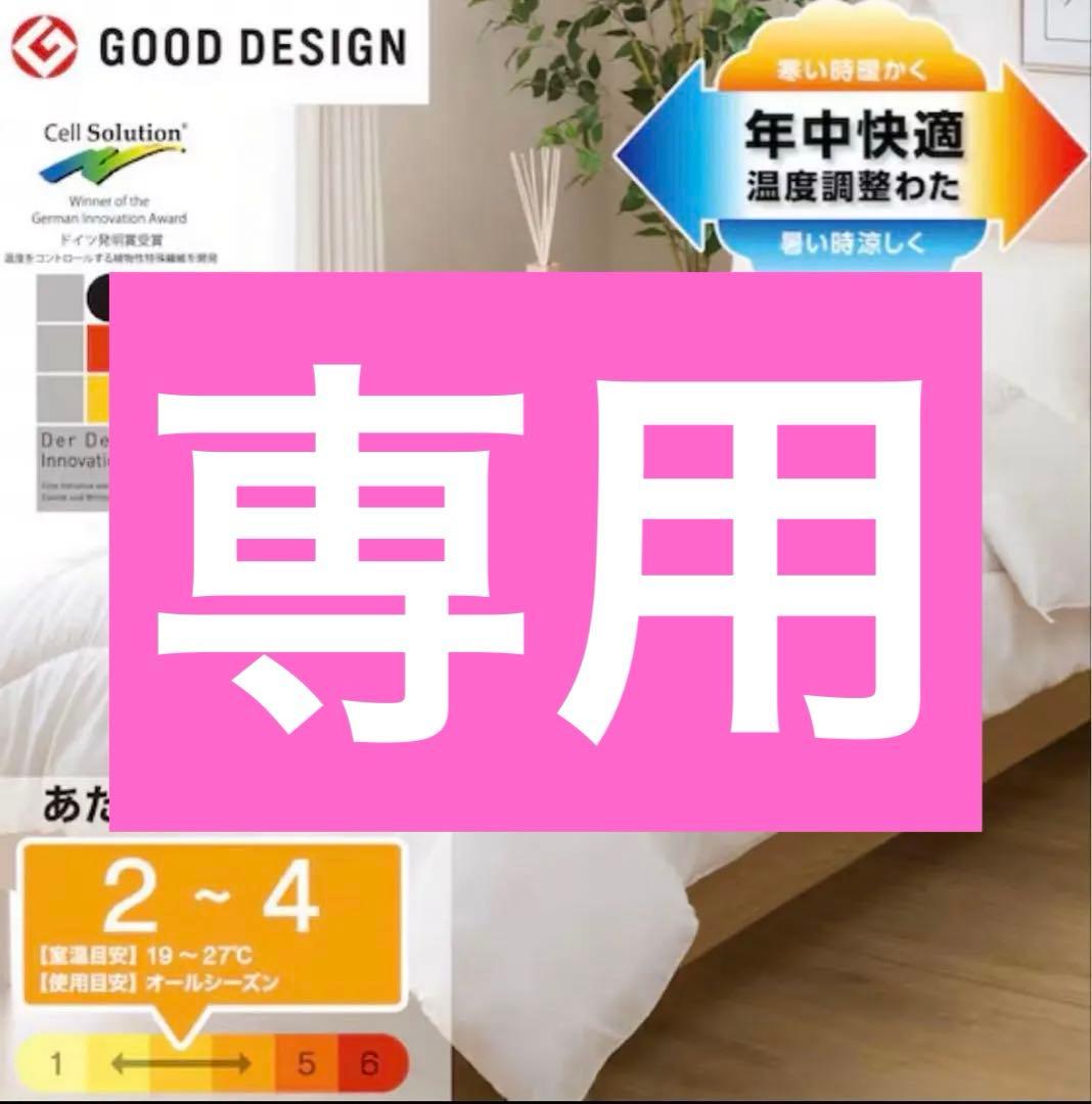 【ふろぎー】ニトリ　年中快適　温度調整 掛け布団　シングル