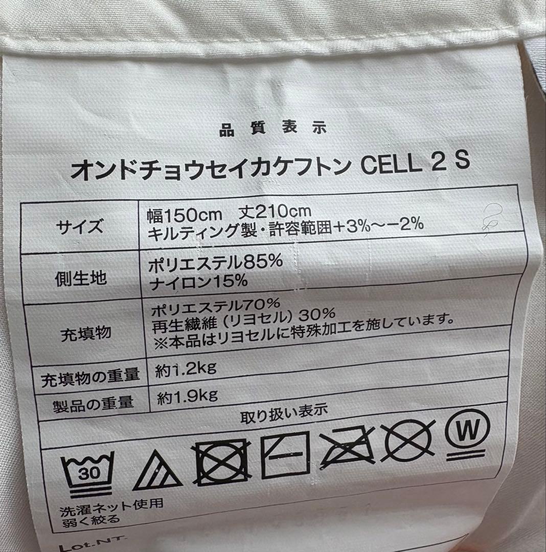 【ふろぎー】ニトリ　年中快適　温度調整 掛け布団　シングル