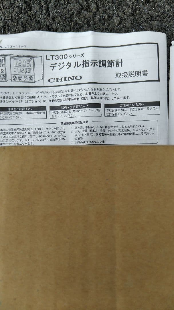 CHINO HN-CQA 冷暖房機器 バージョン1.10