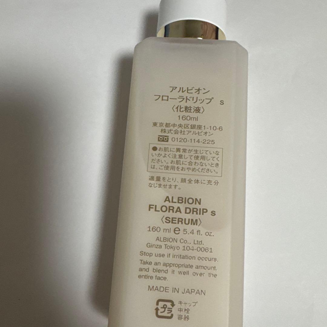 ALBION FLORA DRIP S 160ml ２本 マスク２点　おまとめ