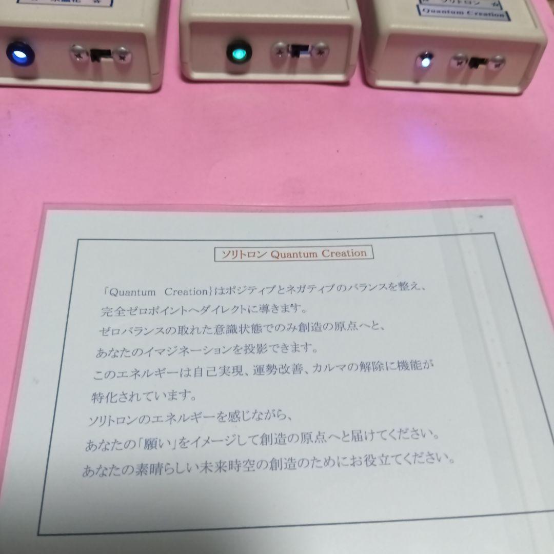 ぴ*つ様 Quantum Creation 水晶化 　波動療法　ソリトロン