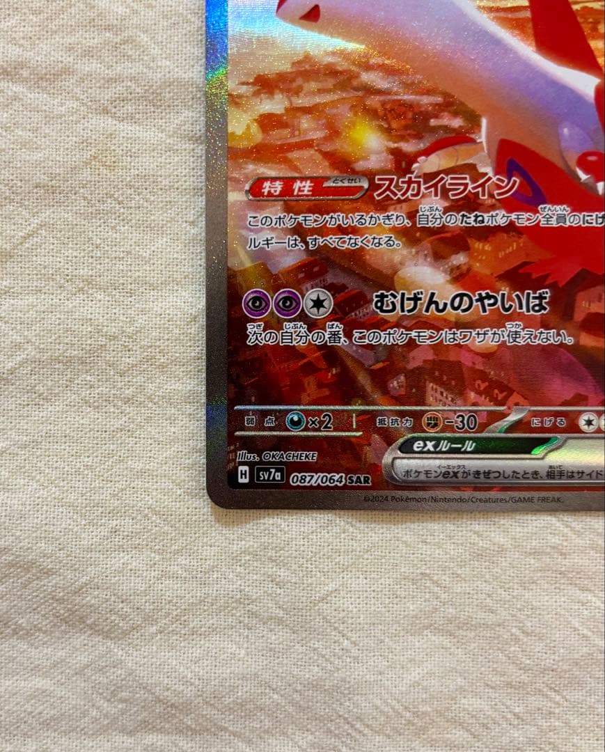 ラティアスex SAR SV7a 楽園ドラゴーナ 087/064【美品】