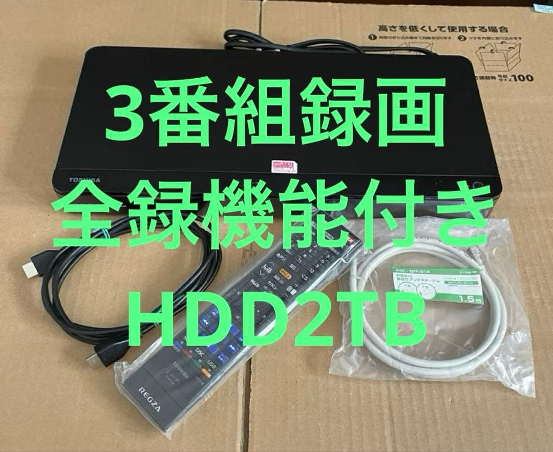 東芝 DBR-T460 全録機能付き ブルーレイレコーダー HDD 2TB