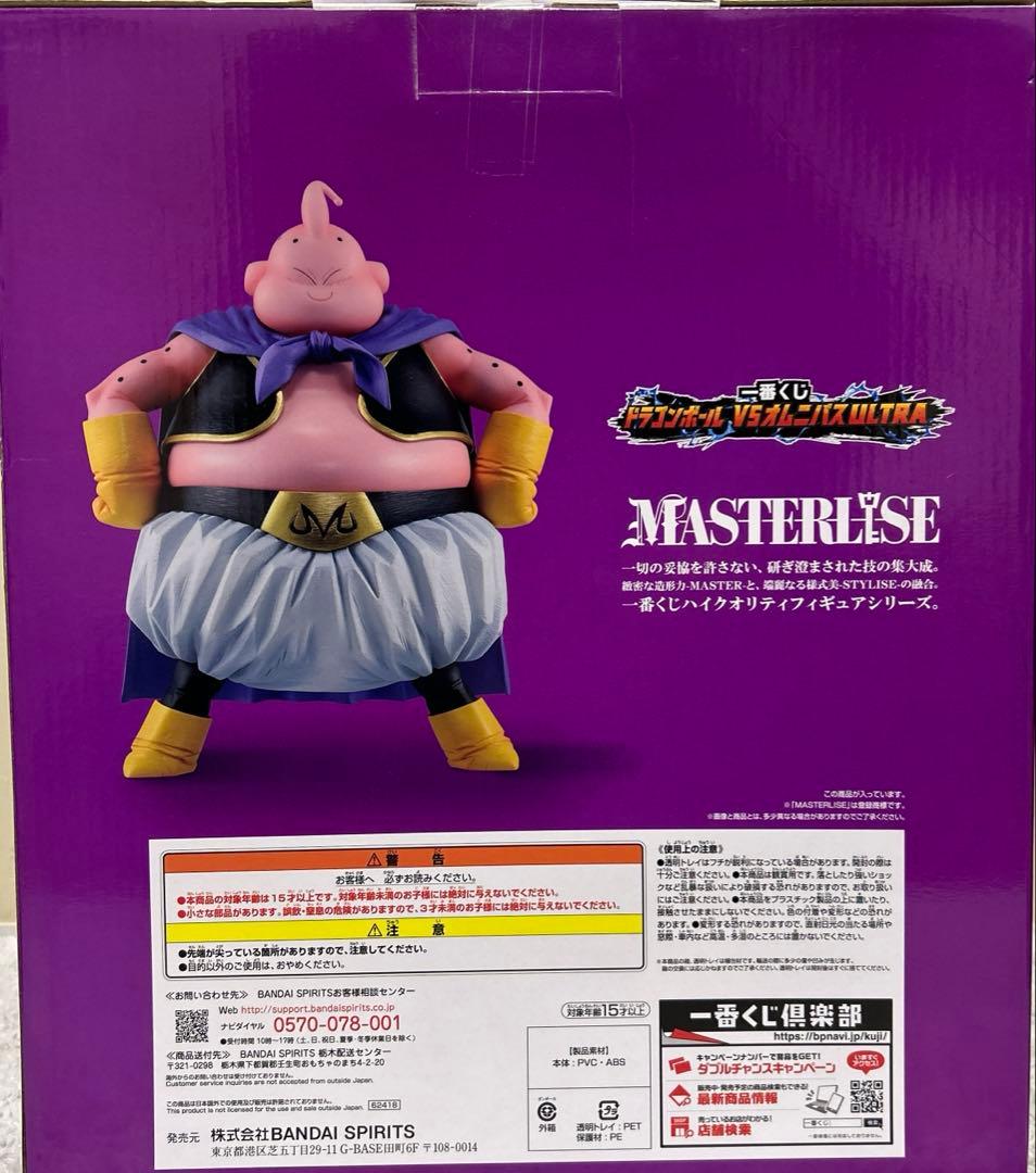 一番くじ ドラゴンボール VSオムニバスULTRA ラストワン賞 魔人ブウ