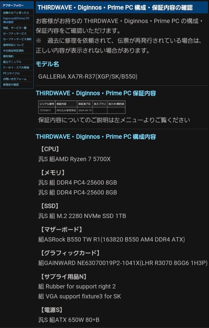 GALLERIA ゲーミングpc 5700X RTX3070 モンハンワイルズ