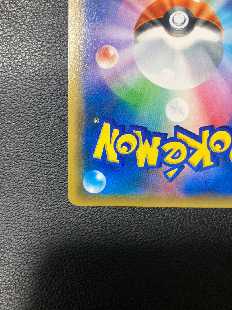 お茶会ごっこピカチュウ PROMO （SM-P 325）