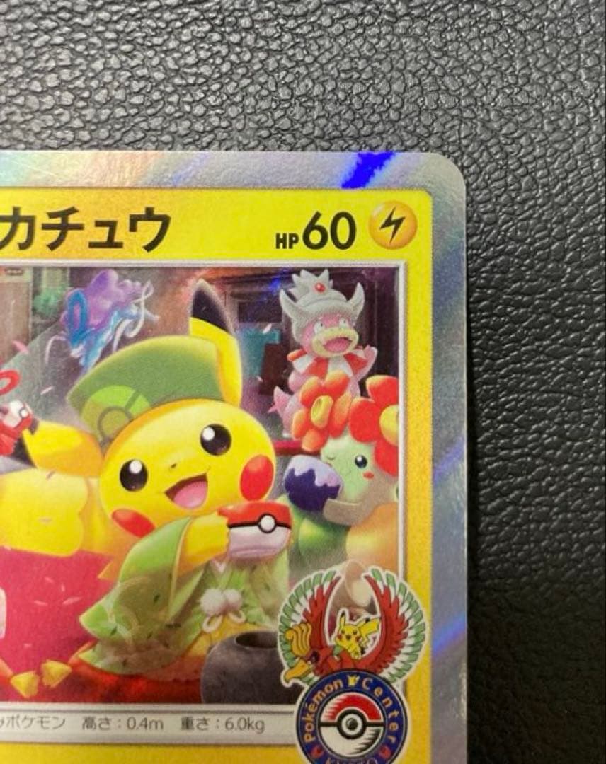 お茶会ごっこピカチュウ PROMO （SM-P 325）